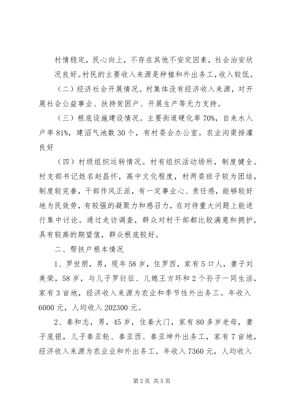 2023年XX市贫困地区千村万户调研报告新编.docx_第2页