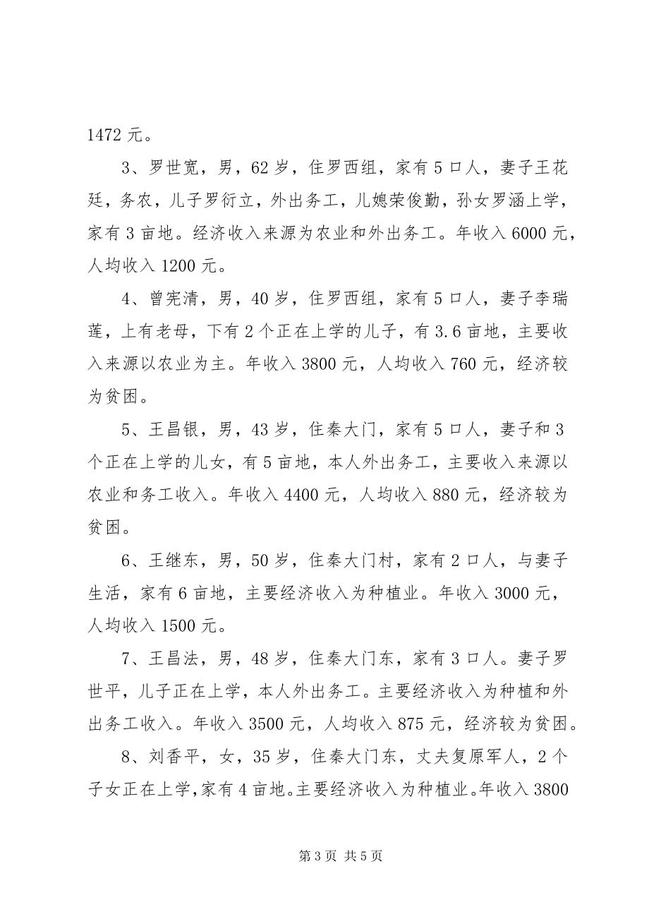 2023年XX市贫困地区千村万户调研报告新编.docx_第3页