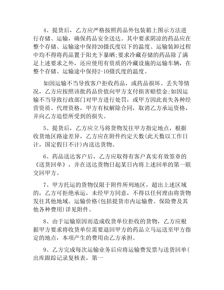 药品委托运输合同.docx_第2页