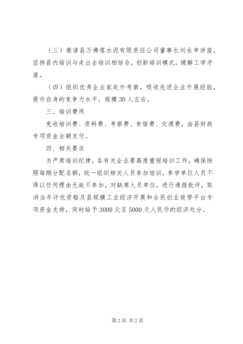 2023年经委职工教育工作方案.docx_第2页