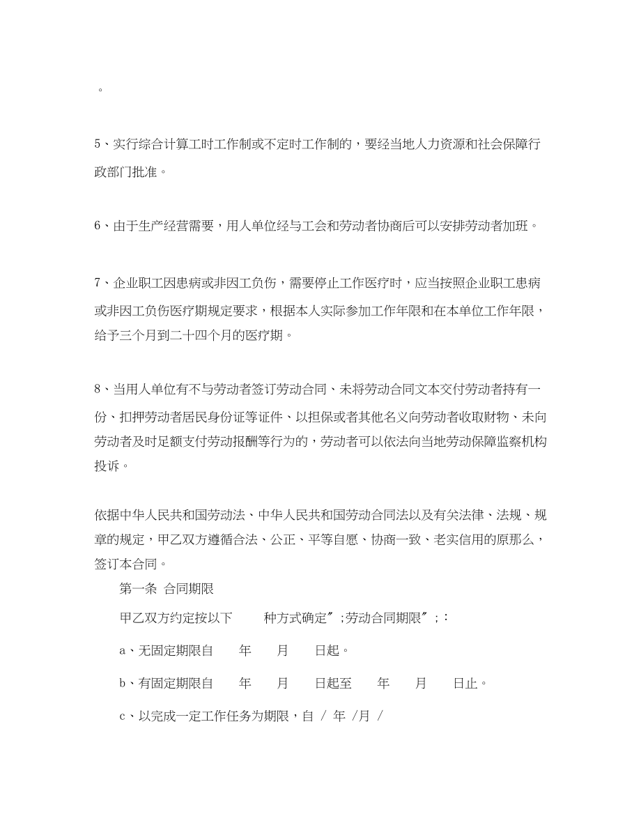 2023年门店销售部劳动合同书.docx_第2页