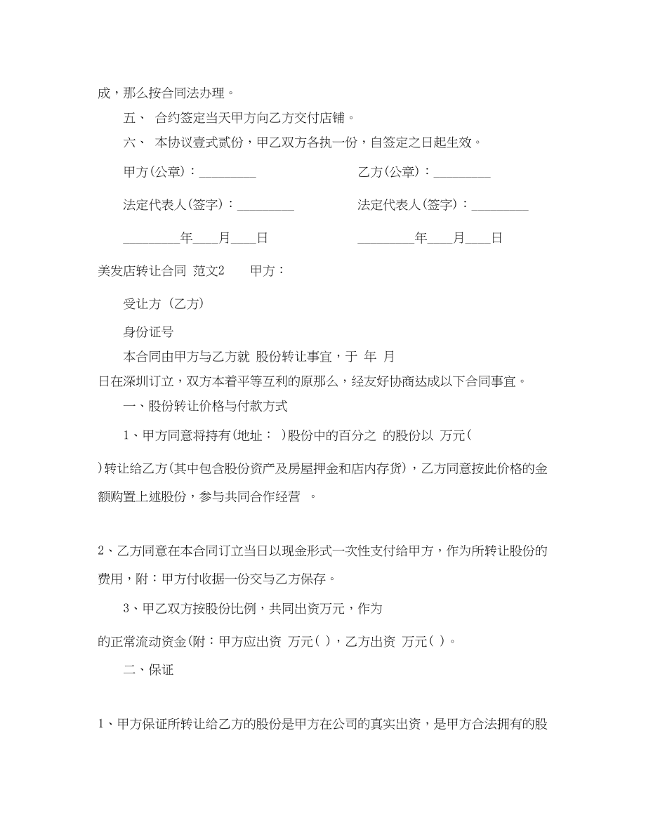 2023年美发店转让合同2.docx_第2页