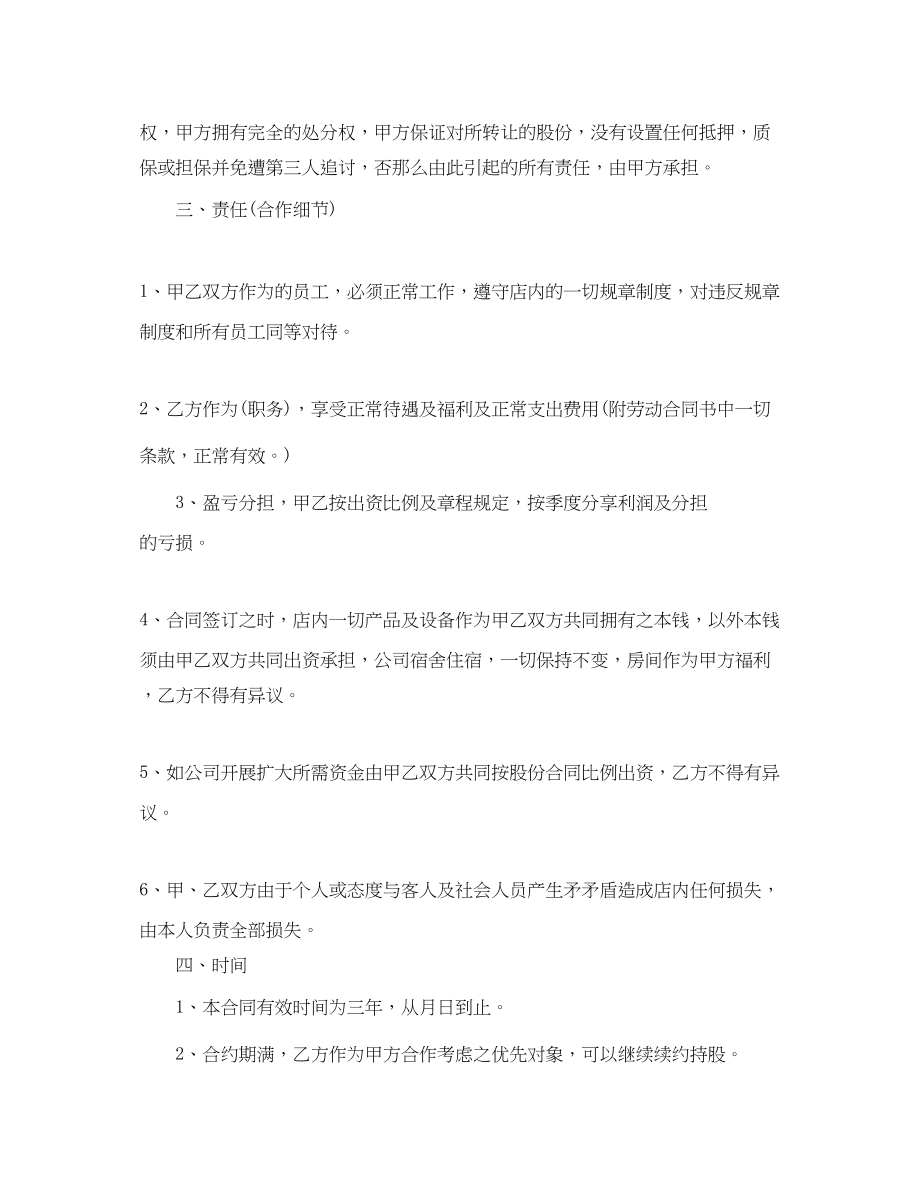 2023年美发店转让合同2.docx_第3页