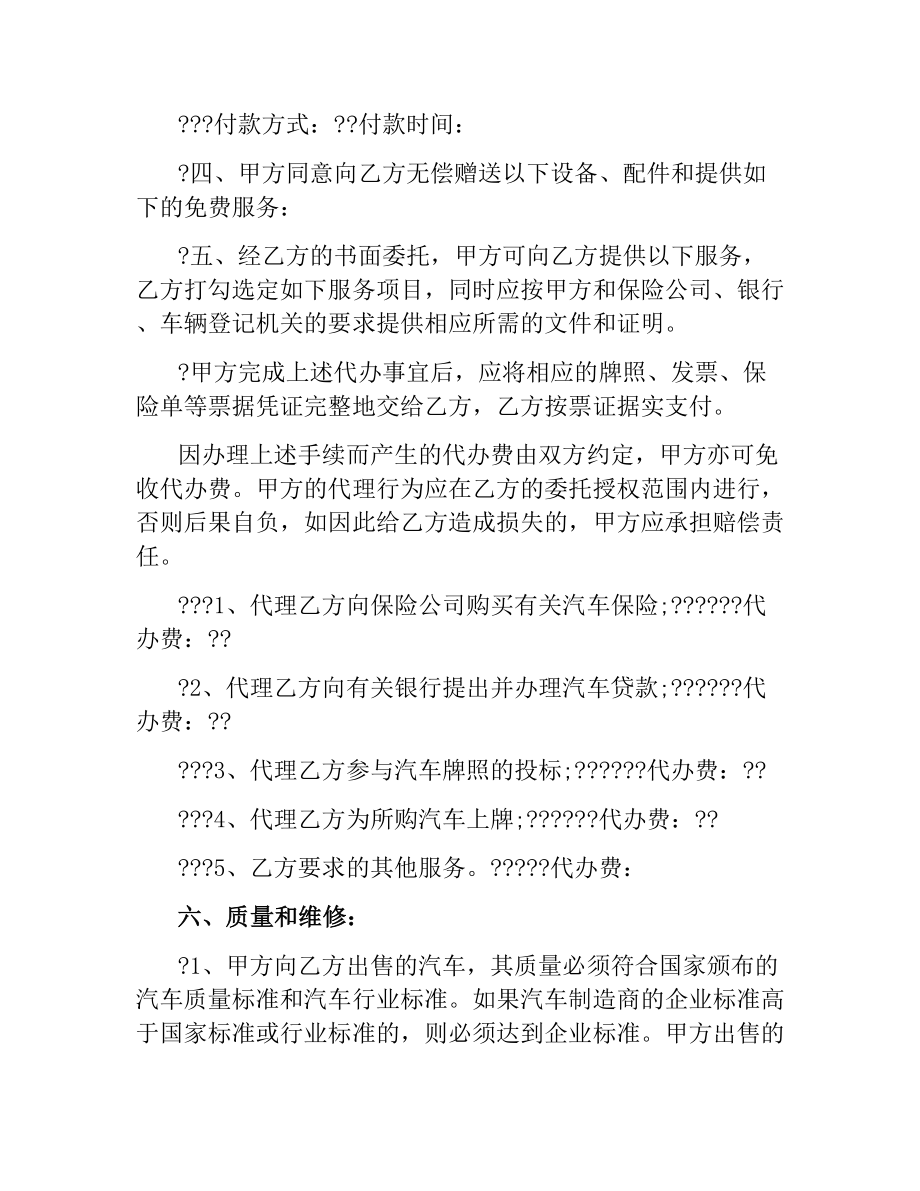 关于汽车销售合同的样本.docx_第3页