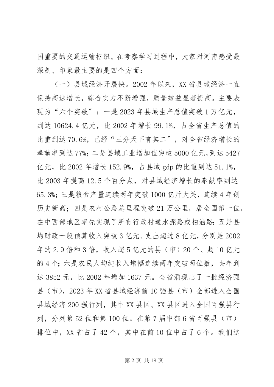 2023年XX省县域经济发展考察报告.docx_第2页