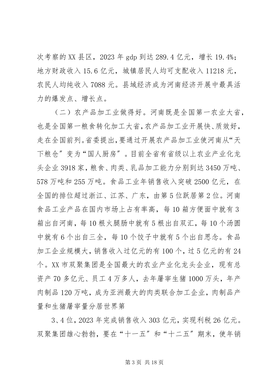 2023年XX省县域经济发展考察报告.docx_第3页