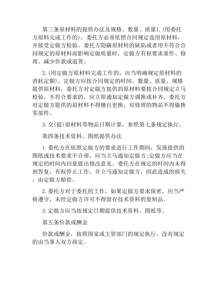 委托加工合同范本 .docx_第2页