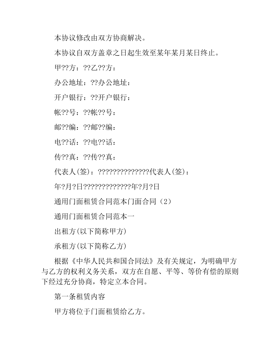 门面合同4篇.docx_第2页