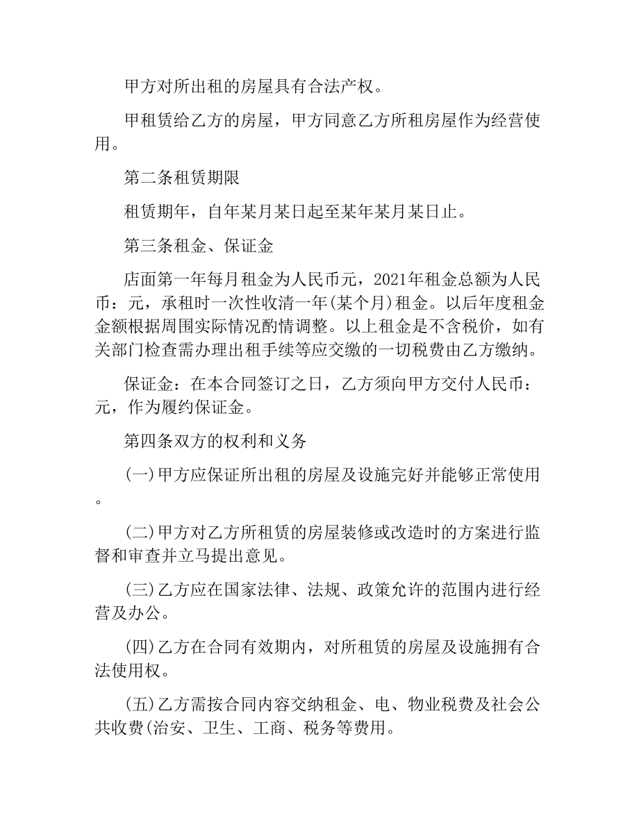 门面合同4篇.docx_第3页