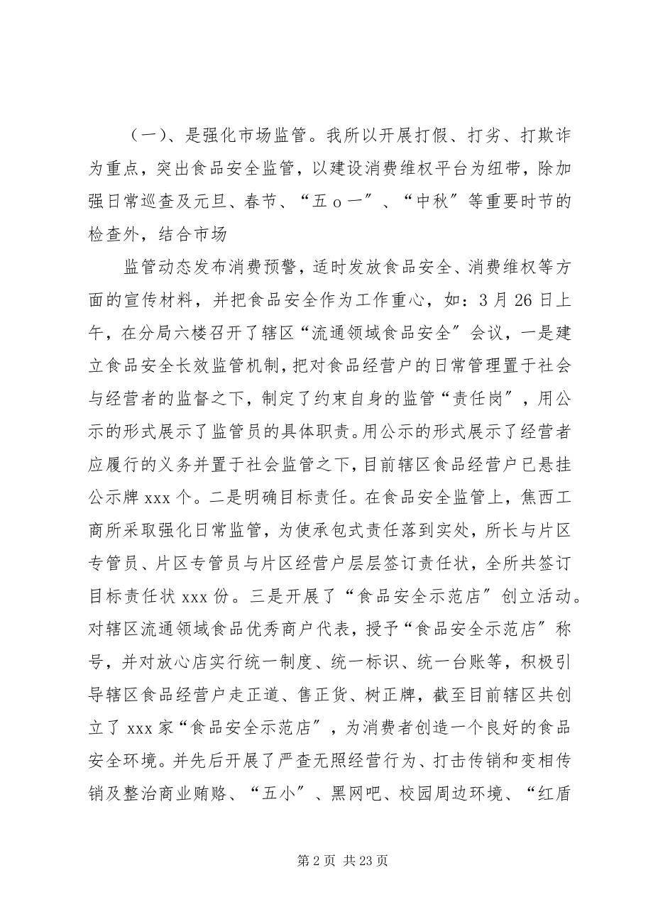 2023年XX工商所述职述廉报告.docx_第2页