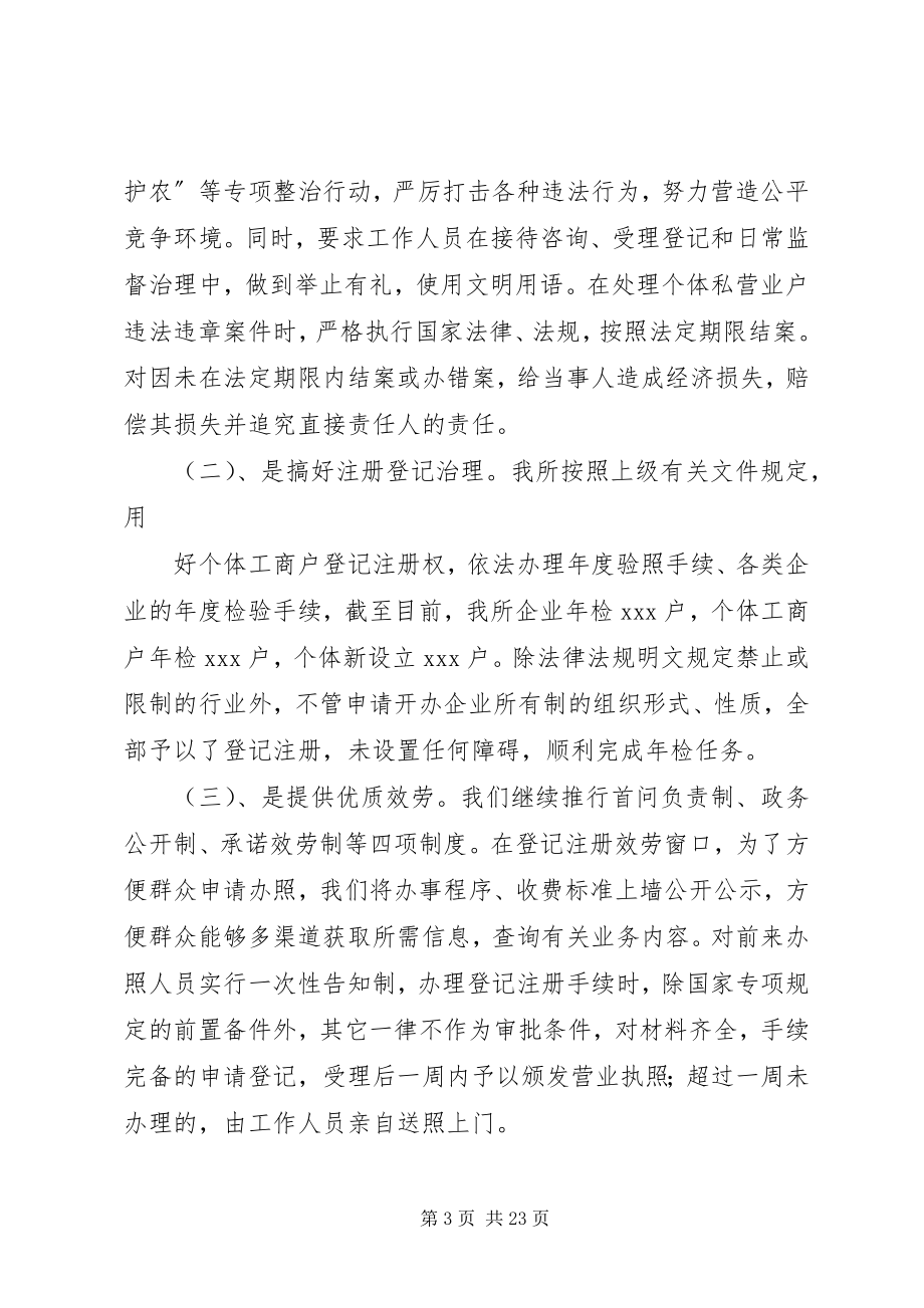 2023年XX工商所述职述廉报告.docx_第3页