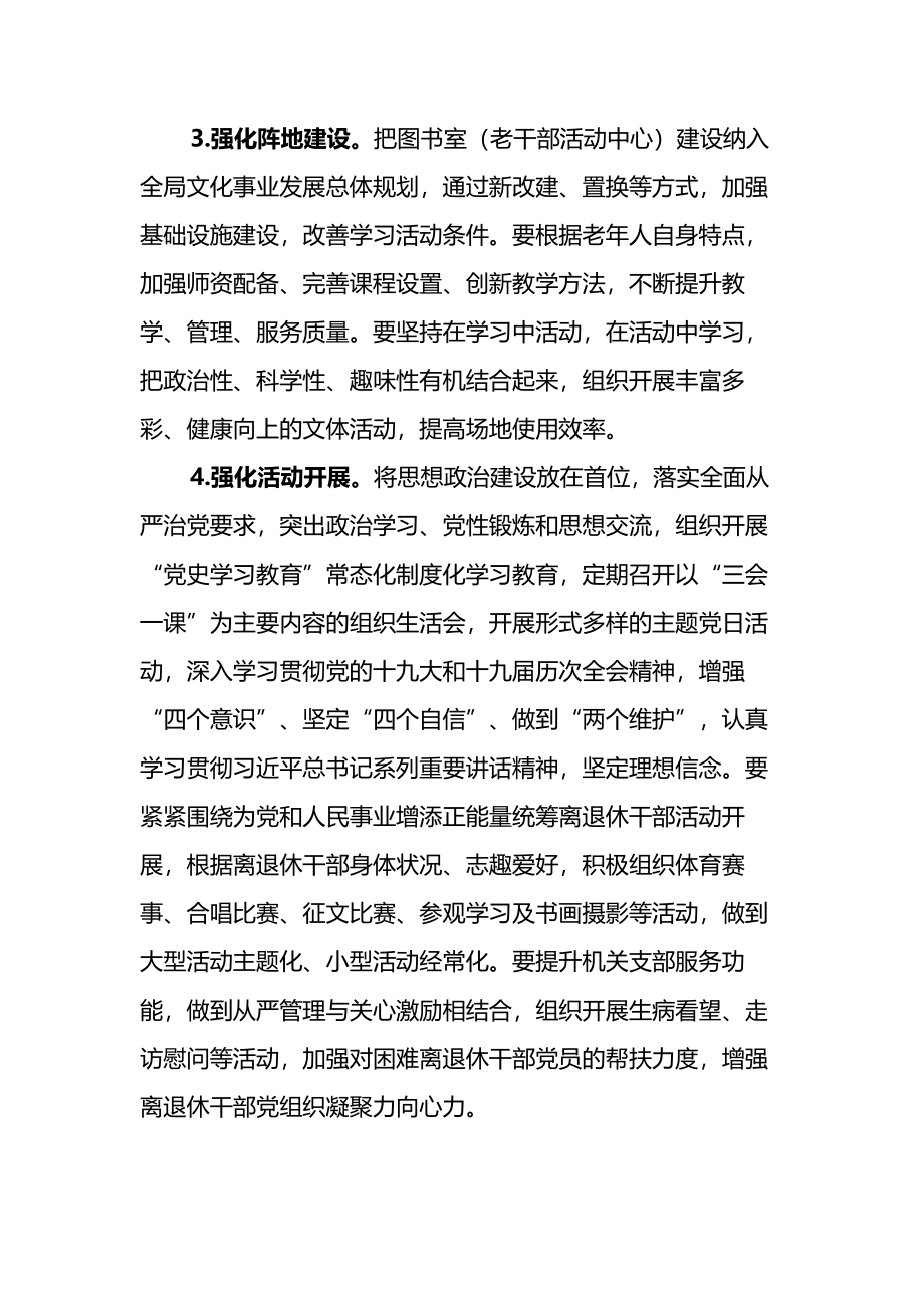 X审计局关于加强新时代离退休干部党的建设工作方案.docx_第3页