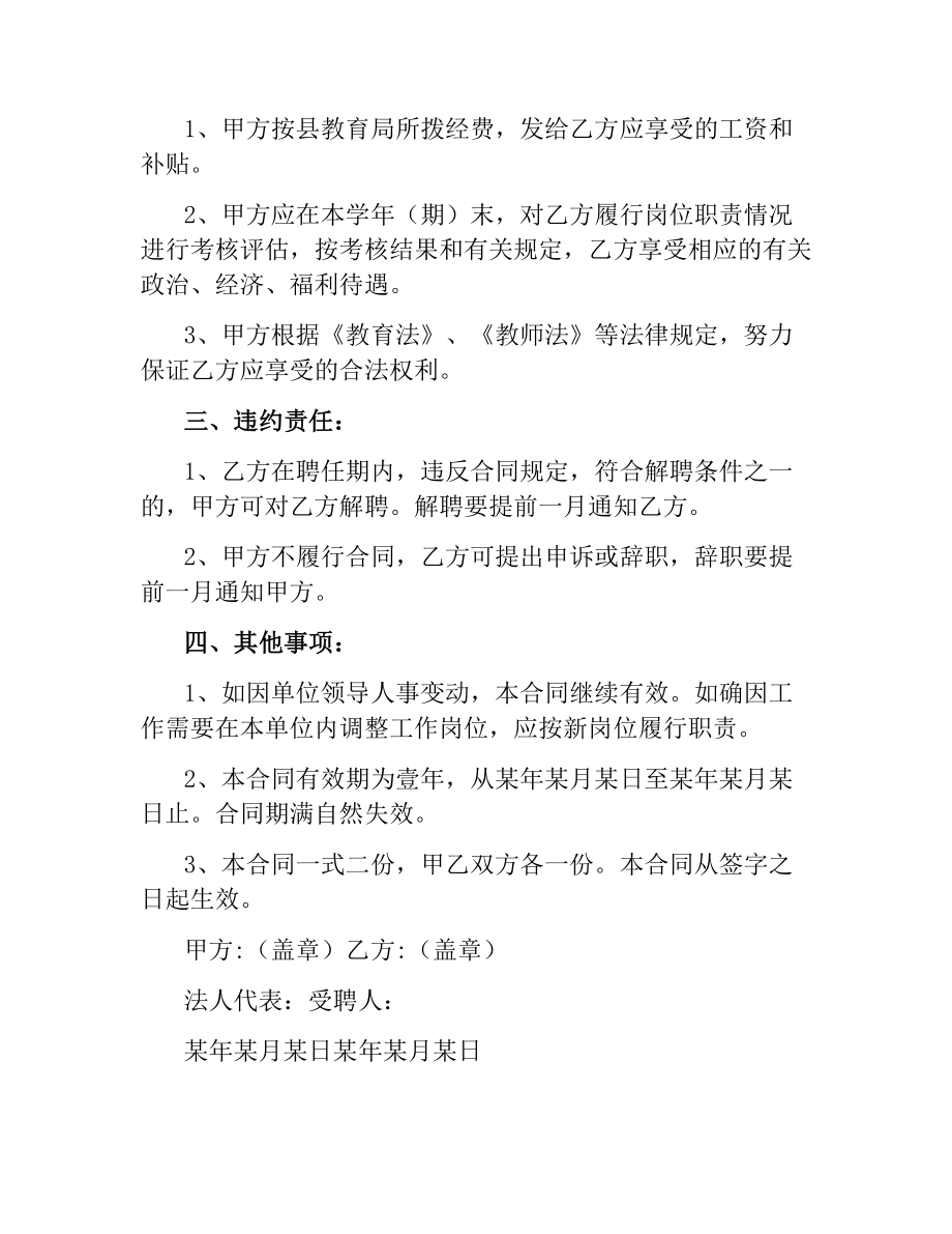 聘请教师合同.docx_第2页