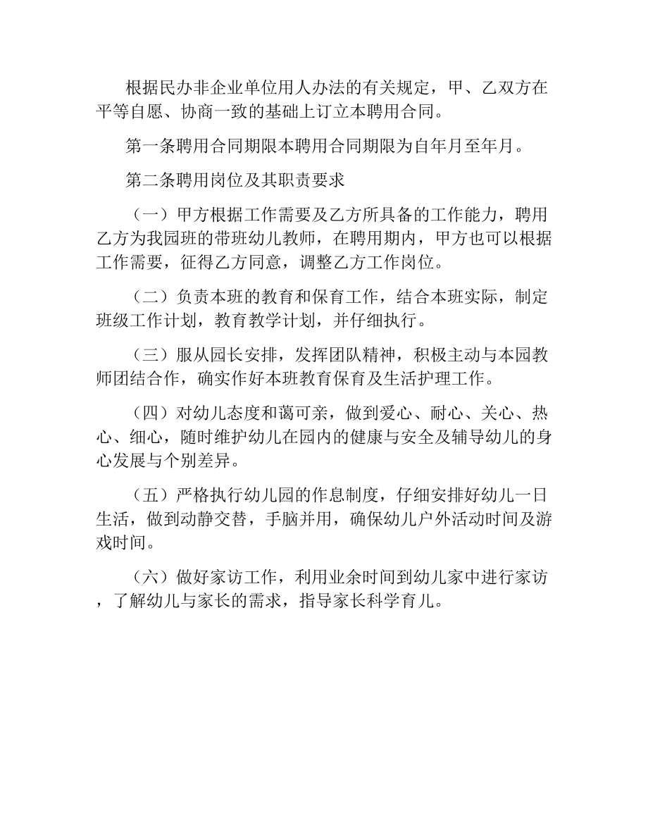 聘请教师合同.docx_第3页