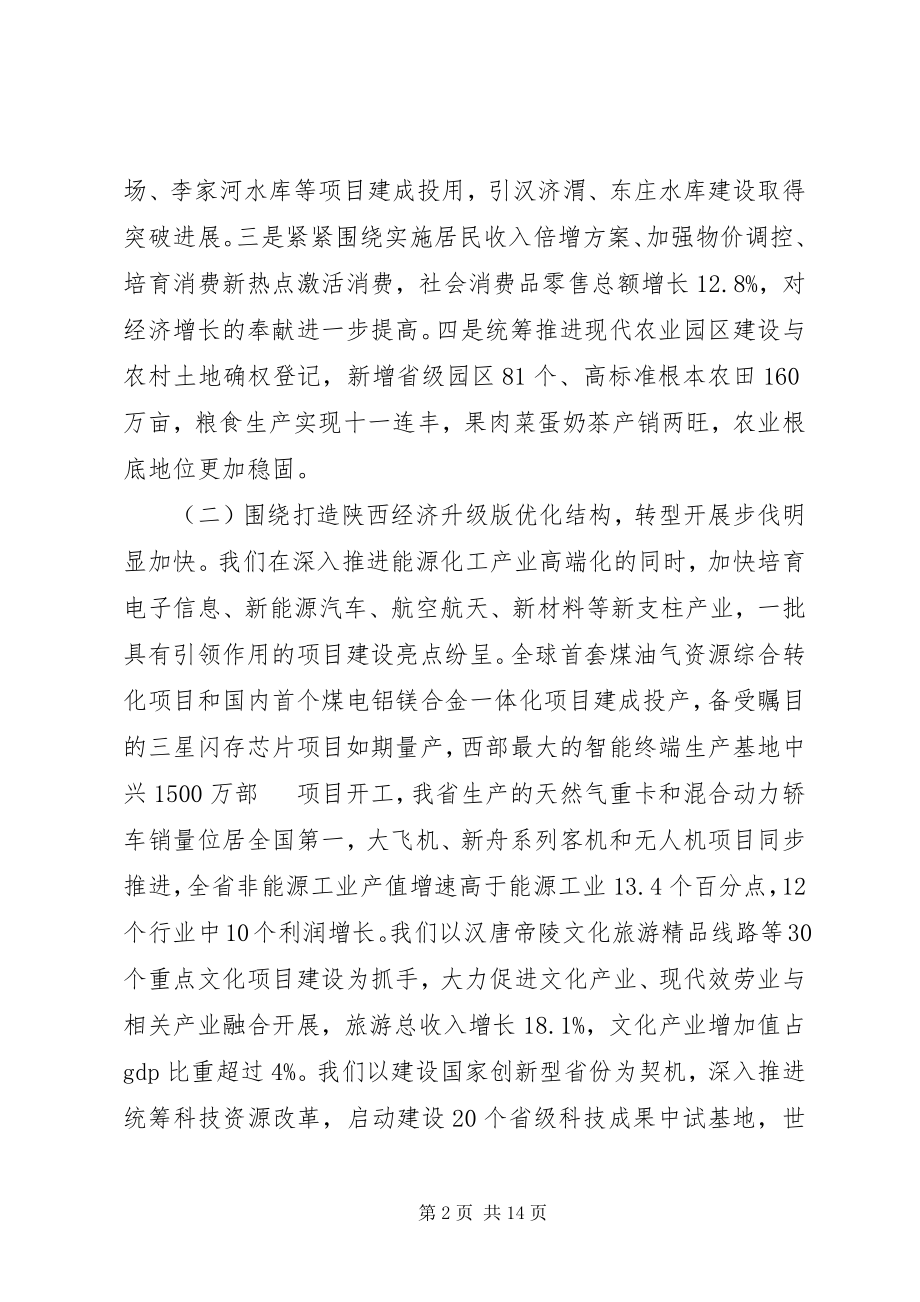 2023年XX省《政府工作报告》.docx_第2页