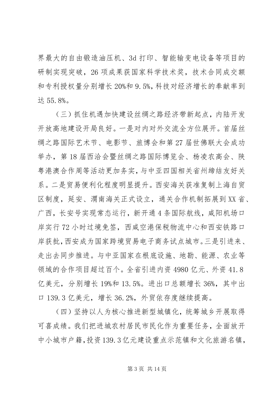 2023年XX省《政府工作报告》.docx_第3页