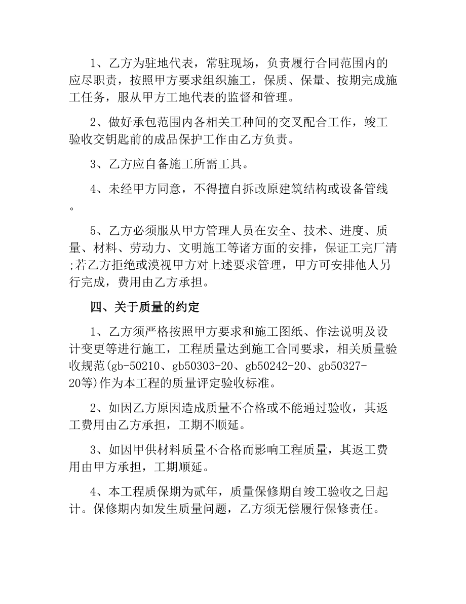 精装修施工合同.docx_第2页