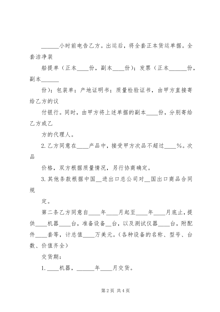 2023年补偿贸易购销合同协议书.docx_第2页