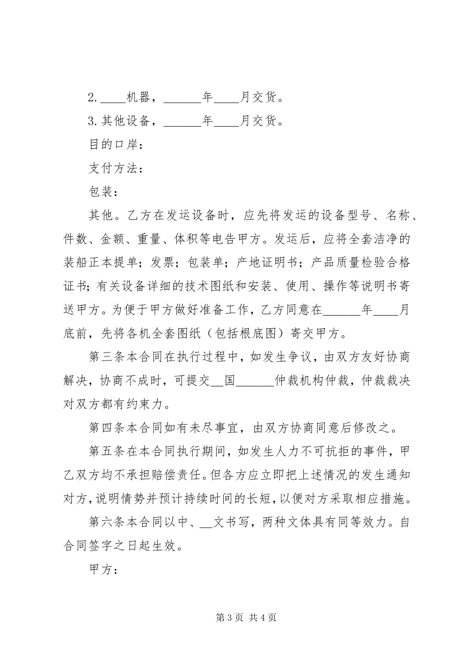 2023年补偿贸易购销合同协议书.docx_第3页