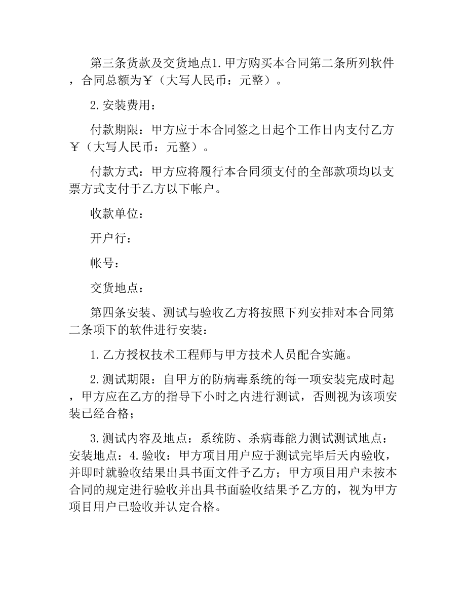 软件销售合同(4篇).docx_第2页