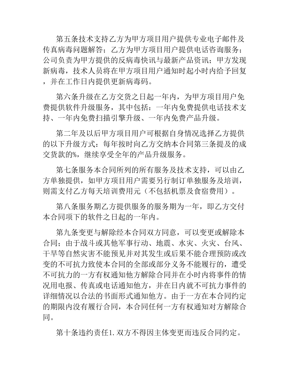 软件销售合同(4篇).docx_第3页