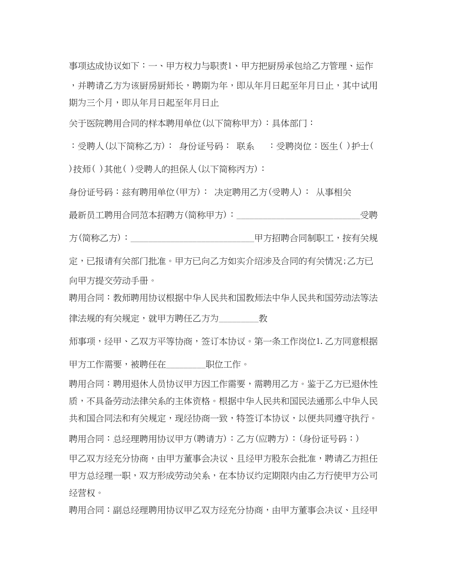 2023年聘用合同集锦.docx_第2页