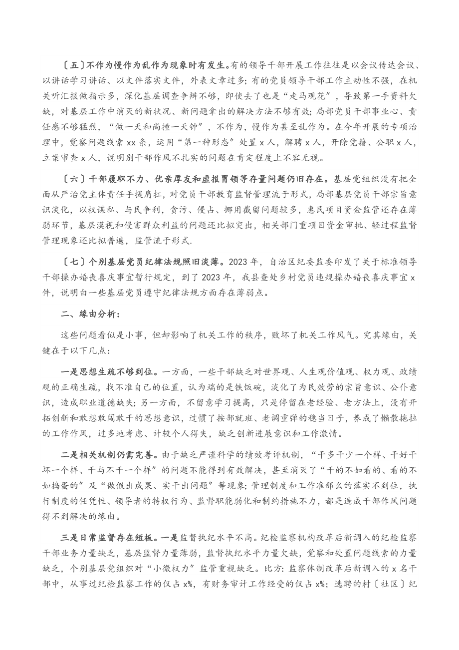 2023年XX县干部作风建设情况的调研报告.doc_第2页