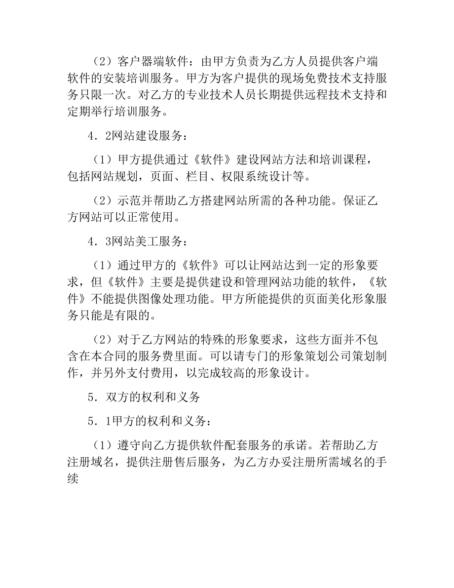 软件产品销售合同（二）.docx_第2页