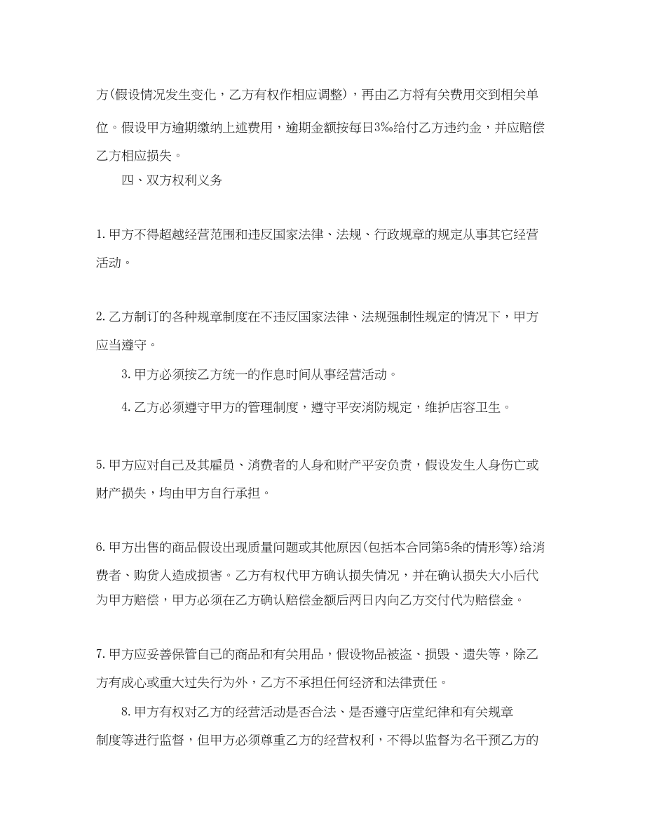 2023年门面摊位管理合同.docx_第2页