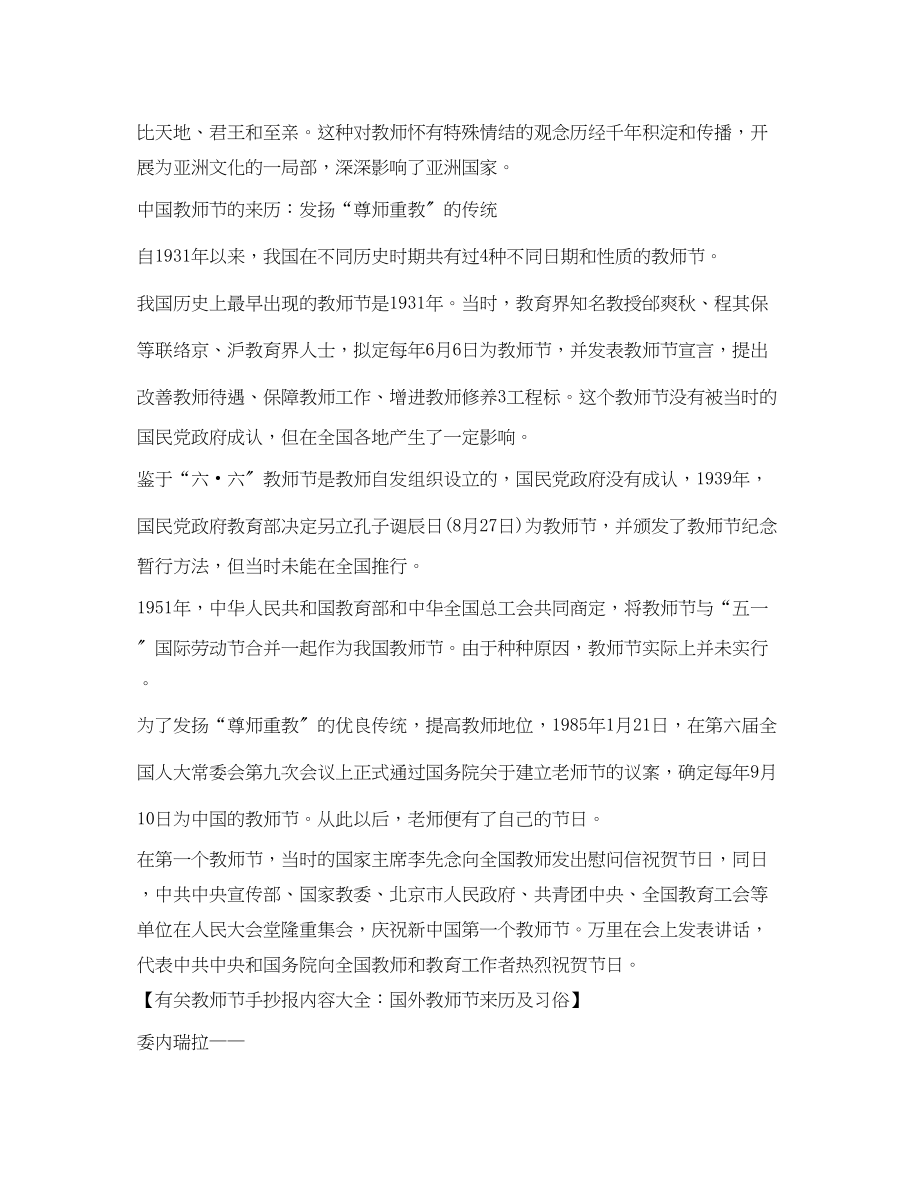 2023年教师节手抄报资料教师受人尊敬的十大理由.docx_第2页