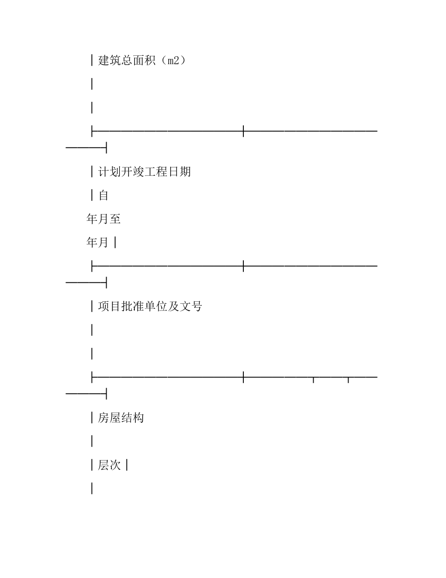 新（改、翻、扩）建房屋白蚁预防工程合同.docx_第2页