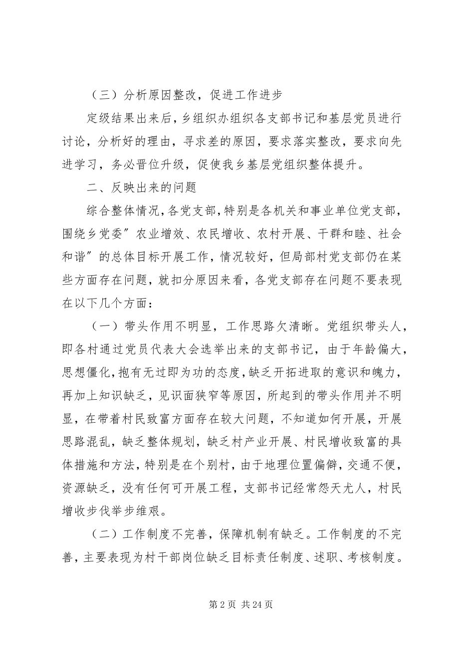 2023年XX县区石门乡基层党组织分类定级分析报告新编.docx_第2页