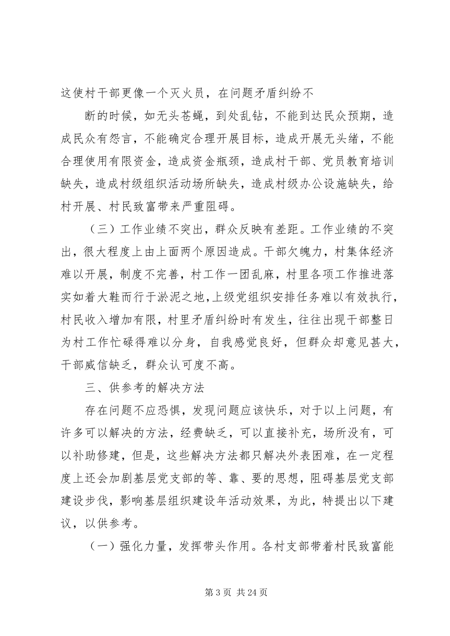 2023年XX县区石门乡基层党组织分类定级分析报告新编.docx_第3页