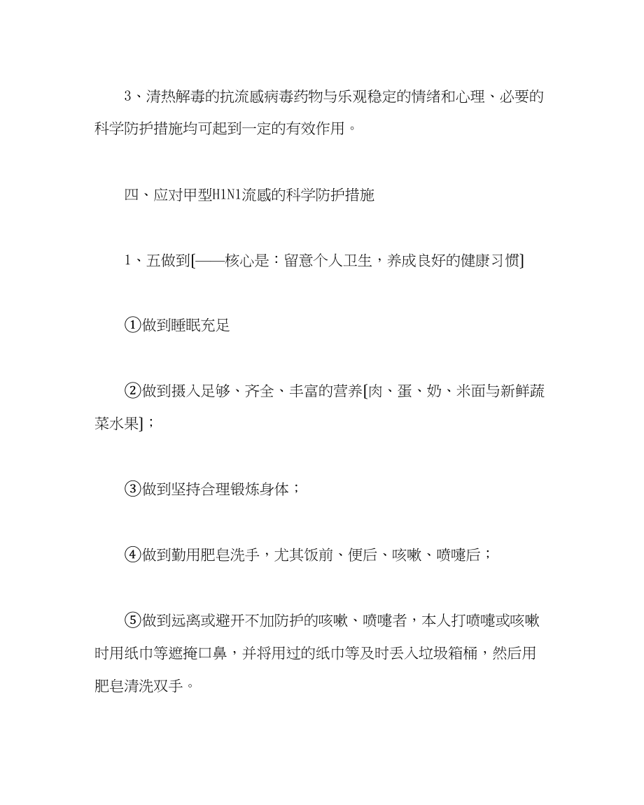 2023年主题班会教案二级主题班会关注H1NI流感关心你我他.docx_第3页