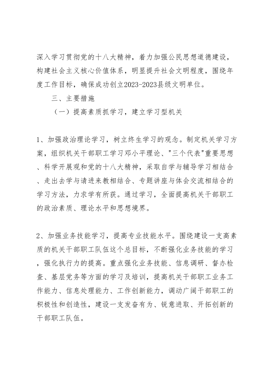 2023年档案局文明单位创建工作方案.doc_第2页