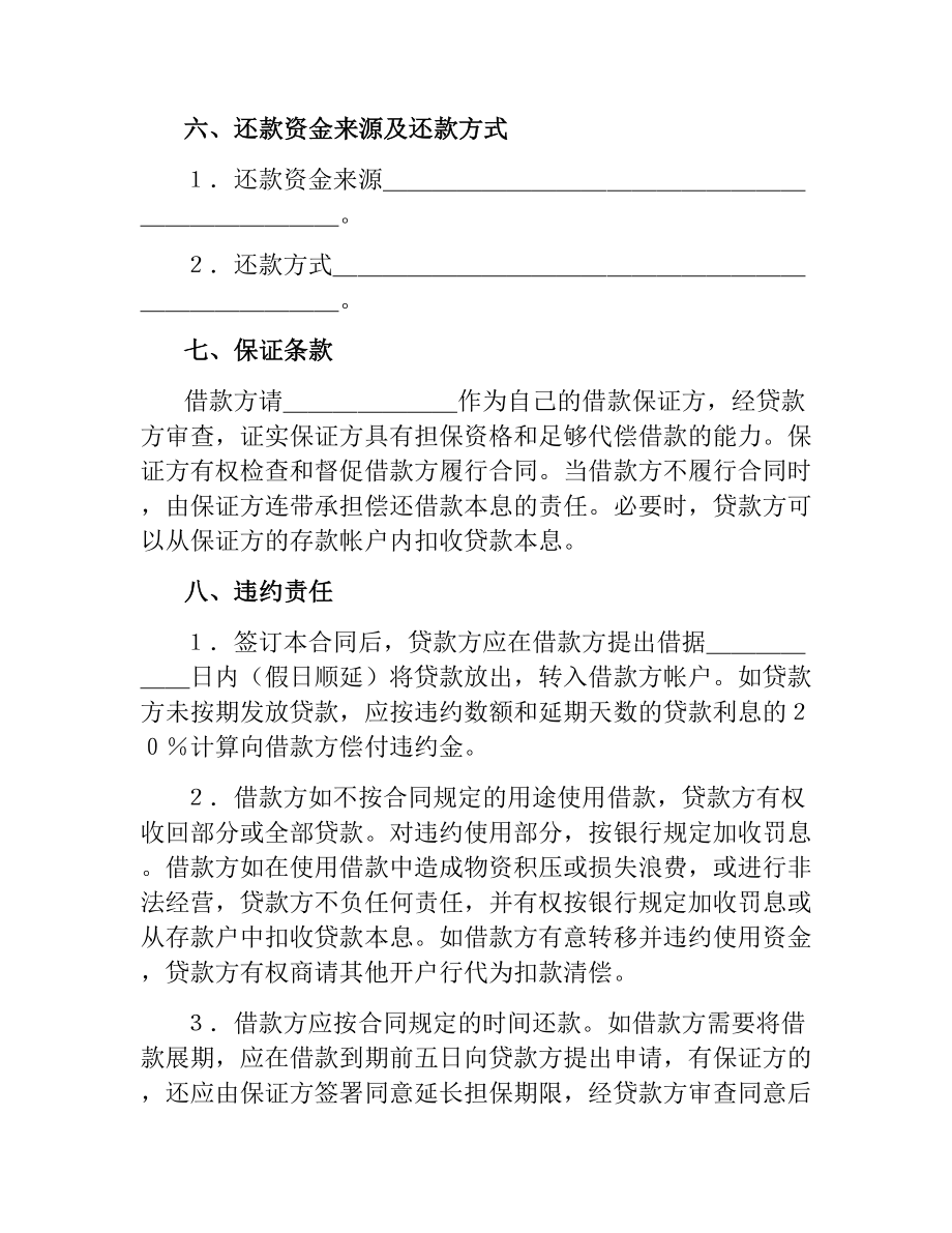 信托资金借贷合同（二）.docx_第2页