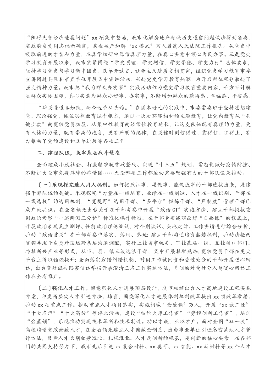 2023年XX市委常委班子关于全面加强党的政治建设工作的报告.doc_第2页