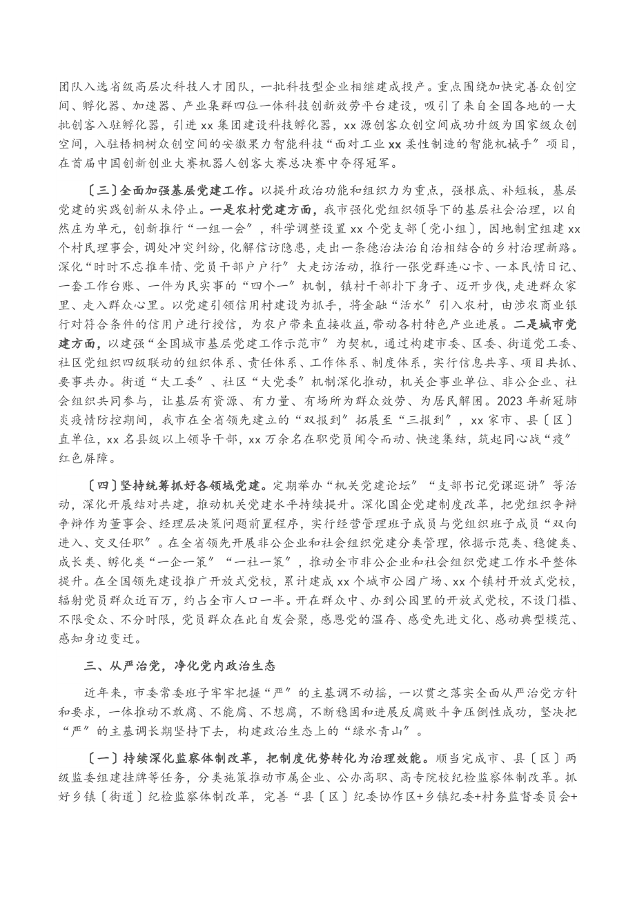 2023年XX市委常委班子关于全面加强党的政治建设工作的报告.doc_第3页