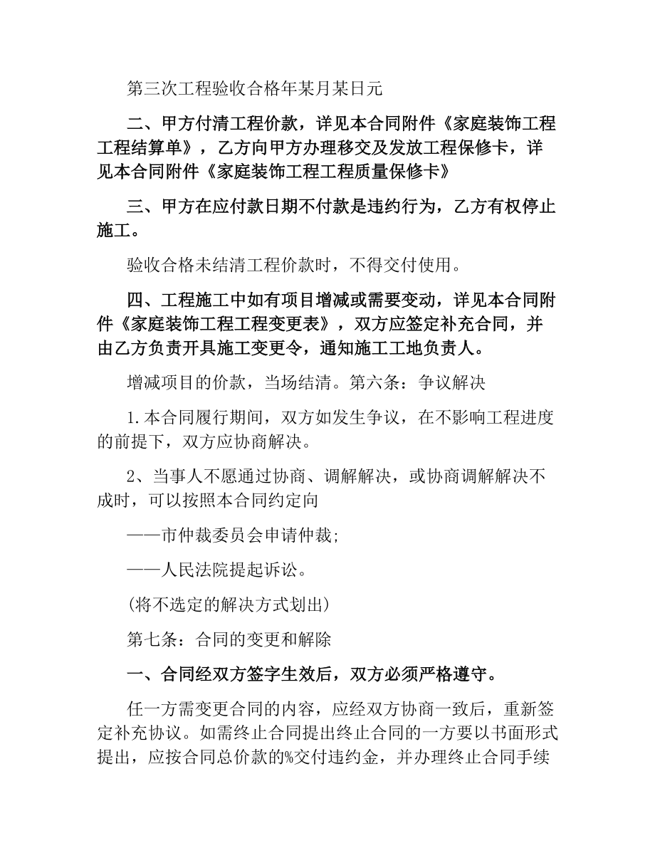 办公室装修合同样本（二）.docx_第3页