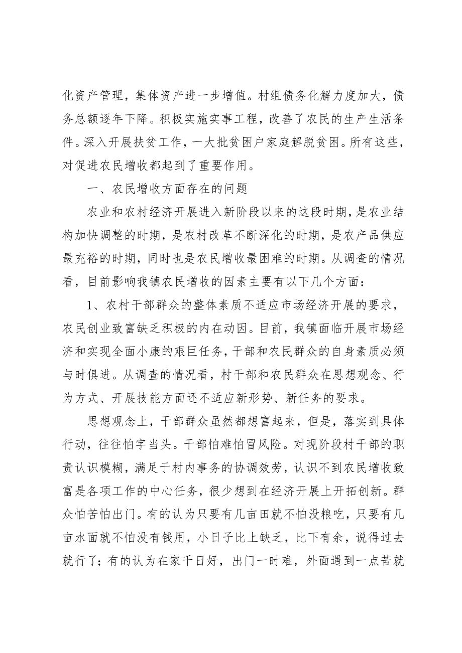 2023年xx关于我镇农民增收情况的调研报告新编.docx_第3页