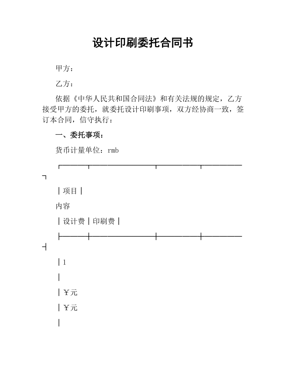 设计印刷委托合同书.docx_第1页