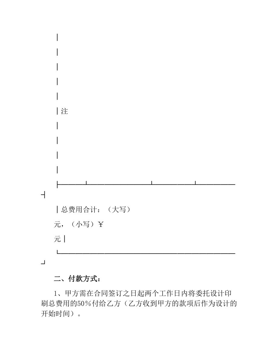 设计印刷委托合同书.docx_第3页