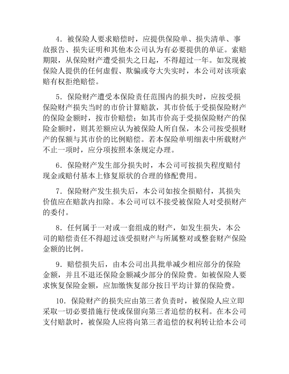 中国人民保险公司财产一切险保险合同.docx_第3页