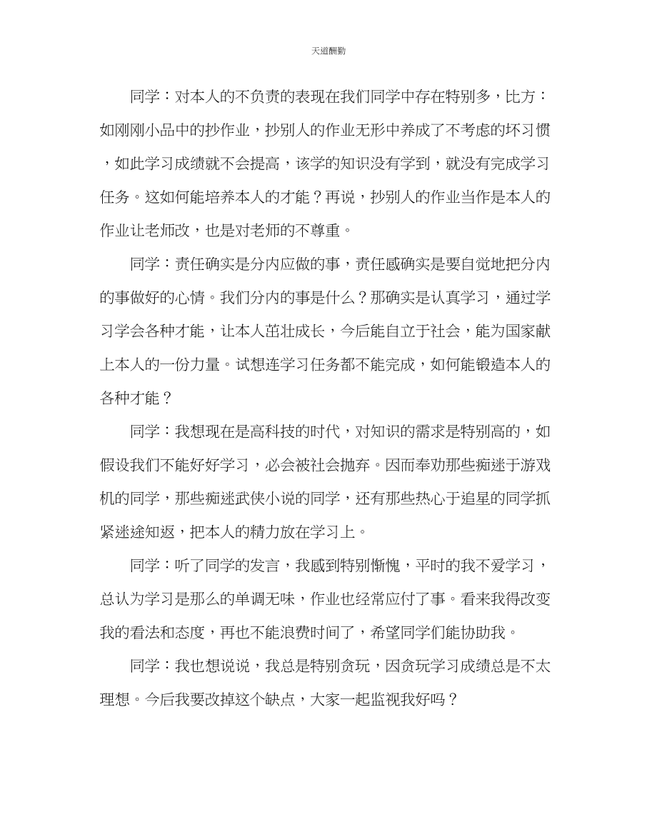 2023年主题班会教案中学心理健康班会课教案做有责任感的人.docx_第3页