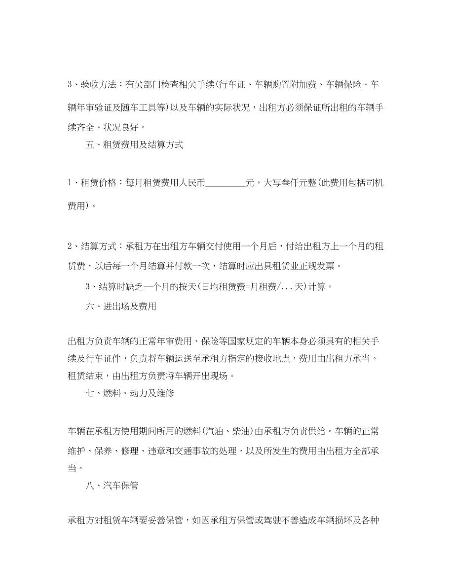 2023年经典公司车辆租赁合同范本.docx_第2页