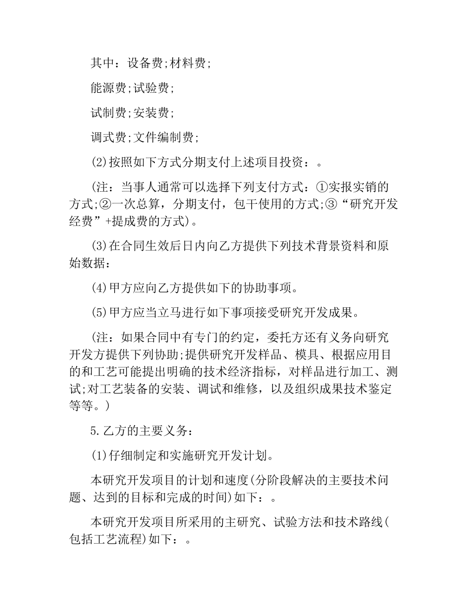 5篇有关产品开发委托合同.docx_第3页