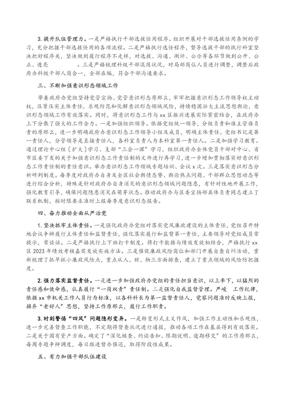 2023年XX区政府办公室党组书记党建工作述职报告.doc_第2页