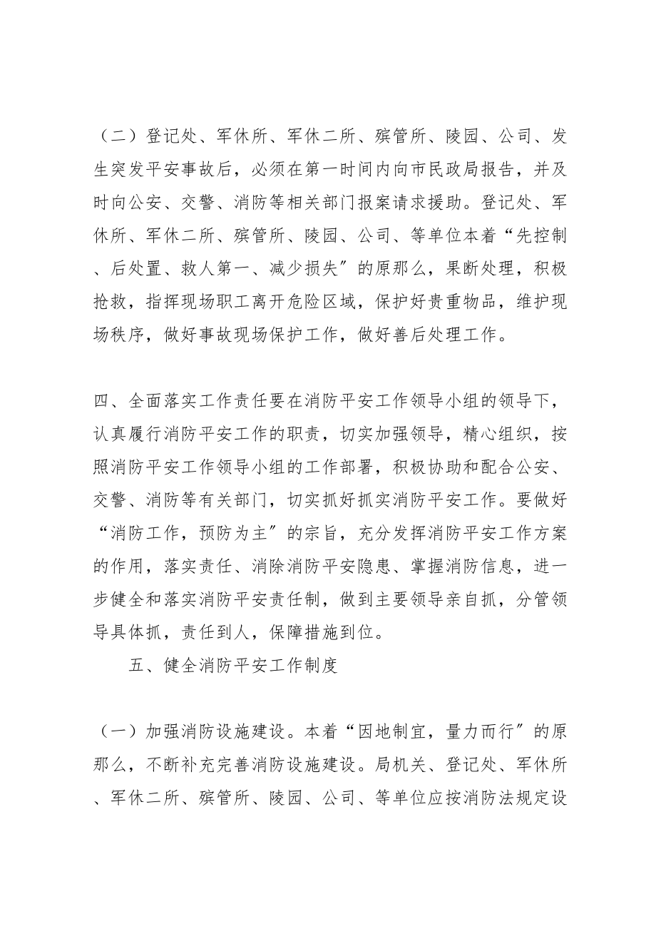 2023年民政局消防安全工作方案2.doc_第2页