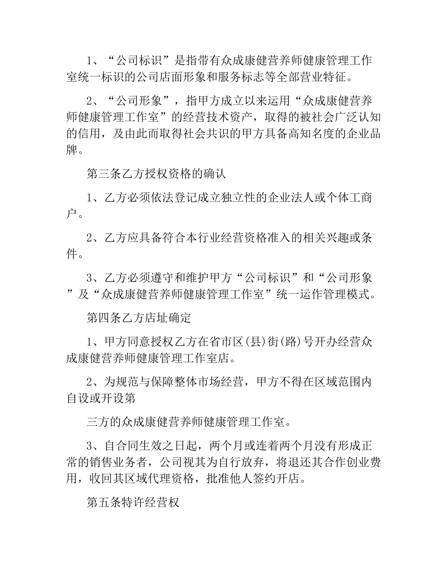 授权代理合同.docx_第2页