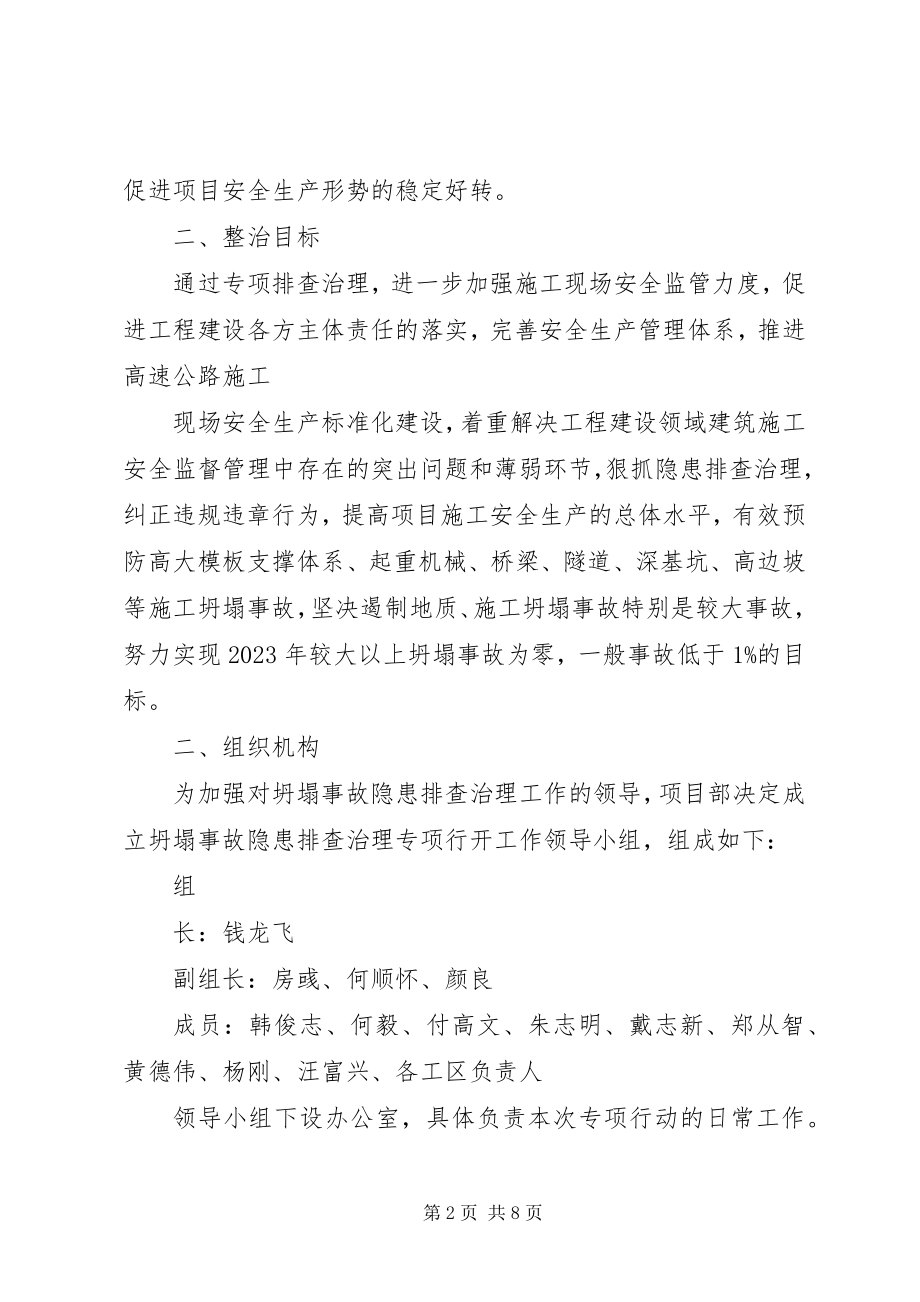 2023年防坍塌防坠落反三违专项整治活动工作方案.docx_第2页